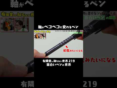 【摩訶不思議】書きやすさの秘密は“蛇腹構造” #有隣堂しか知らない世界 #ゆうせか