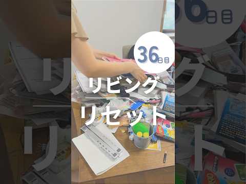 【モノが湧き出るリビングリセット】#汚部屋 #汚部屋片付け #リビングルーム #物欲モンスターの汚部屋片付け