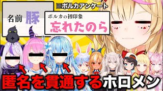 【神回】匿名アンケートを貫通する女性配信者たち面白シーンまとめ【ホロライブ/切り抜き/尾丸ポルカ/Vtuber/テタホ切り抜き】