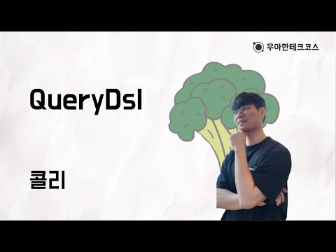 [10분 테코톡] 콜리의 QueryDSL