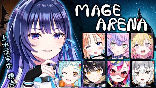【MAGE ARENA】魔法を詠唱して戦うゲーム。声量なら任せてください。【#ヴイアラ / 上水流宇宙】