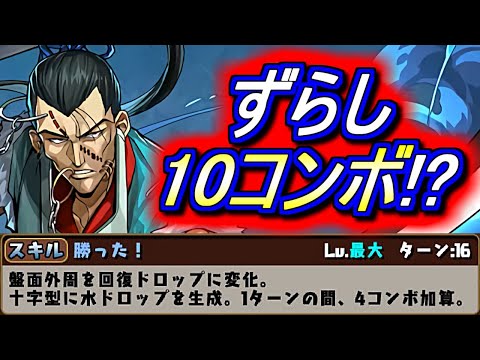 【もはや反則級】時雨の性能がヤバ過ぎて語彙力崩壊しましたwww～幽遊白書コラボ～【パズドラ】