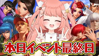 【KOF‘98 UM OL】最終日！現在131人！ゲームDL目標140人目標！初見プレイ！一緒に遊ぼうっ！フレンド大歓迎！　#PR