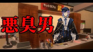 【The Rotting Man | 悪臭男】くさそうな配信【星導ショウ/にじさんじ】