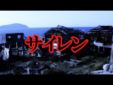 【最恐怖い話】『サイレン』【ゆっくり】