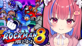 〖ロックマン8 / PS1〗完全初見！ワイリーステージから！？ロックマン8をps5proで実況プレイ※ネタバレ注意※〖矢毒けろる vtube