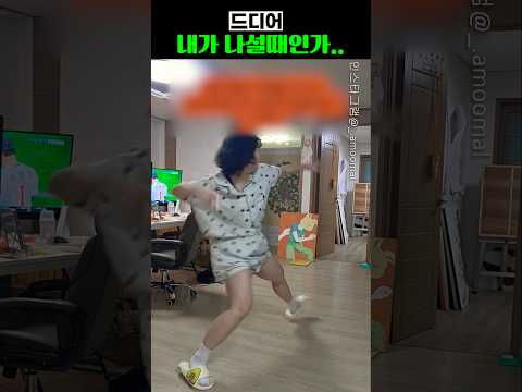 드디어 <strong>내가</strong> 나설때인가..