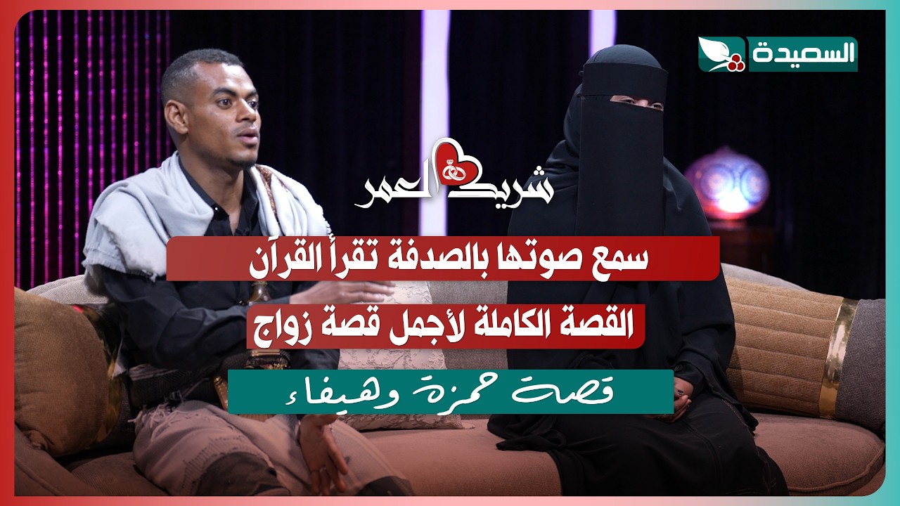 قناة السعيدة