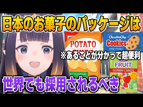 世界でも採用して欲しい日本のお菓子のパッケージの独自ルールについて語るイナ【英語解説】【日英両字幕】