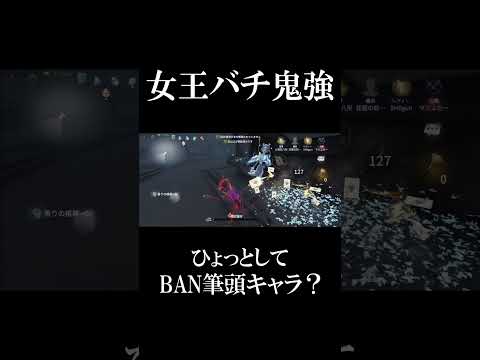 【第五人格】現環境女王バチが想像以上に強いです #shorts #第五人格 #identityv
