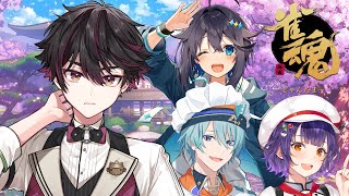【雀魂】やります w/空星さん、七瀬、渚【酒寄颯馬/にじさんじ】
