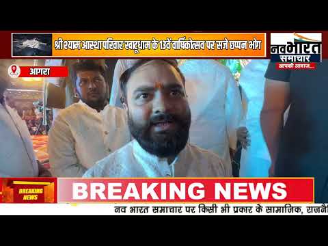 श्री श्याम आस्था परिवार खाटूधाम के 13वें वार्षिकोत्सव पर सजे छप्पन भोग