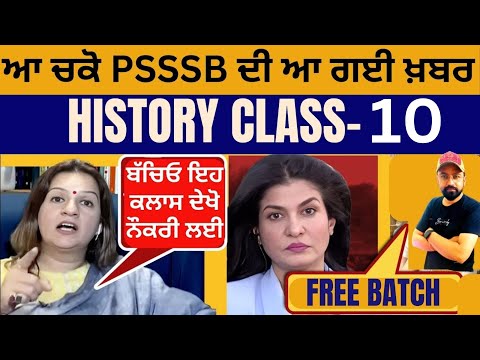 Punjab Police Constable History Class 10 By Gillz Mentor