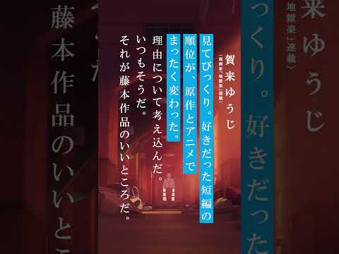 #藤本タツキ17_26 プライムビデオで世界独占配信中！ #藤本タツキ #アニメ #tatsukifujimoto #shorts