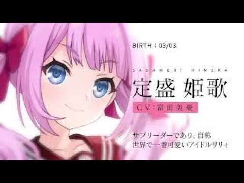 【ラスバレ】定盛姫歌（CV：富田美憂）キャラクターPV