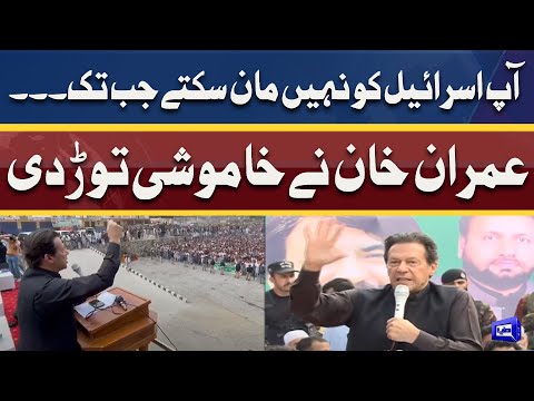 Shangla Jalsa! Imran Khan Bigg Statement About Israel During Speech