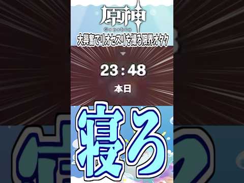 深夜にリオセスリを大興奮で撮る限界オタク #shorts #えい海遊中 #vtuber #ゲーム実況 #原神 #genshinimpact #初見 #リオセスリ #オタク #写真 #海灯祭 #海洋生物