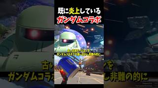 【悲報】既に炎上中のガンダムコラボ【Apex Legends】  #shorts