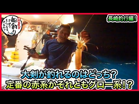 イカメタル in 長崎！＠晃大丸&フィッシング拳弥 3/3 vol.1091