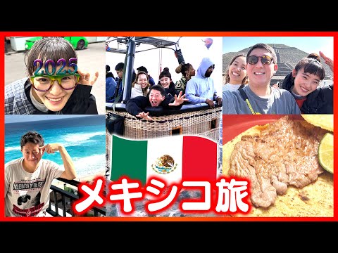 【旅行】夫婦でメキシコに行ってきましたー！！！