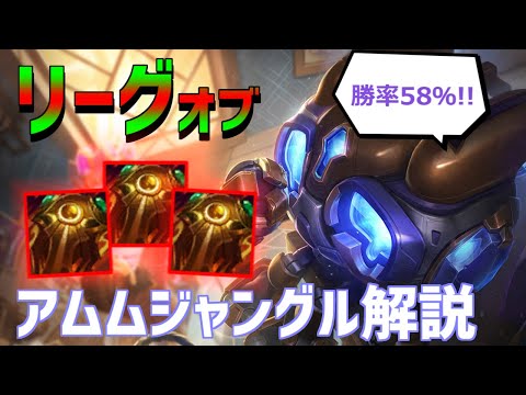 【lol】リーグオブサンファイアイージス!!タンクメタの頂点に君臨する勝率58％プレシーズン最強のアムムジャングル解説【10.23】