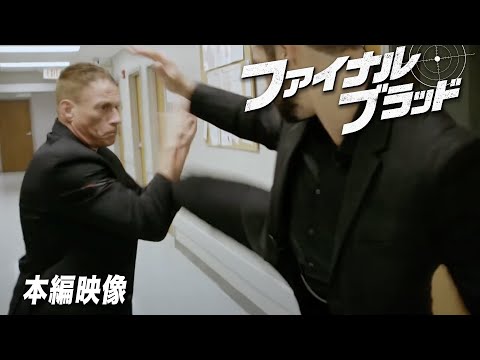 息子クリス・ヴァン・ダムの蹴りは父親譲り『ジャン＝クロード・ヴァン・ダム／ファイナル・ブラッド』映画フル公開🎬