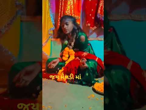 short video 🙏 जयमेलडी मा 🙏🙏🌹🌹 माता नेमाला जावर #parulrathwanewtimli #love #dance #song