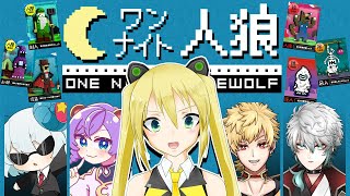 【#照れ生】ワンナイト人狼の巻【】