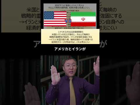 ホルムズ海峡が封鎖されたら、日本は詰む？ Shorts