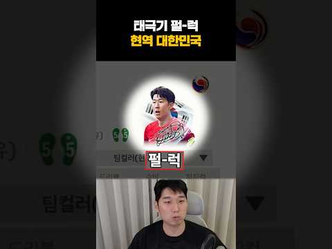 14억 <strong>현역</strong> 대한민국 스쿼드