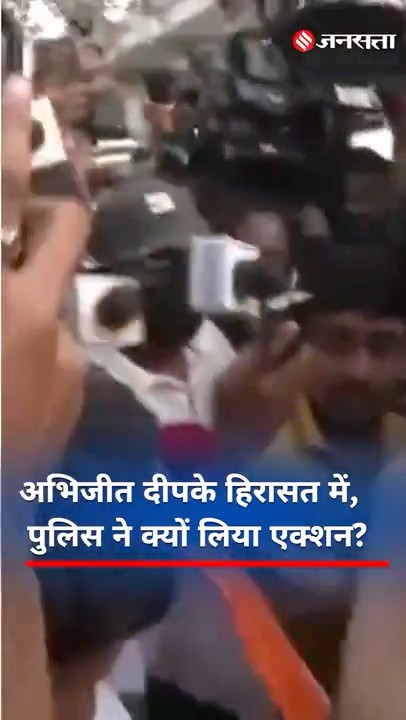 Abhijeet Dipke Detained: ‘लहरा दो तिरंगा’ मार्च से पहले दीपके हिरासत में, दिल्ली पुलिस ने क्या कहा?