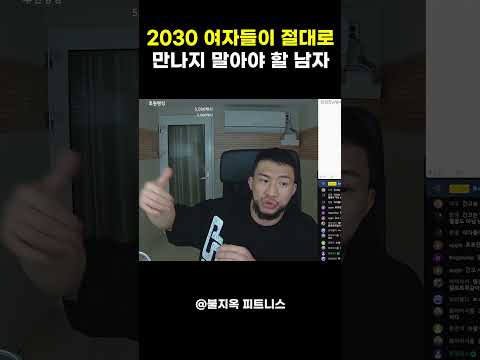 2030 여자들은 이런 남자만은 '절대' 만나지 마세요