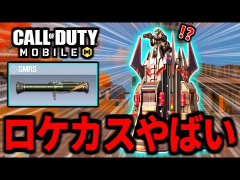 【CoD:MOBILE】超立ち回りが自由過ぎる！『ロケランエアボーン』のバトロワ実況者がやばい【CoDモバイル】