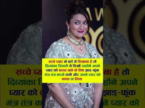 सच्चे प्यार के बारे मे सिखाना है तो दिव्यांका त्रिपाठी #bollywood #song #viral