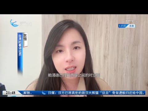 猫の動画サムネイル - 【兩岸】蘇恒：島內民眾不會為「台獨」賣命 沒人想陪賴清德演這出戲