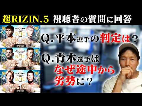 超RIZIN.5振り返り┃ライブ配信の質問をまとめてみた