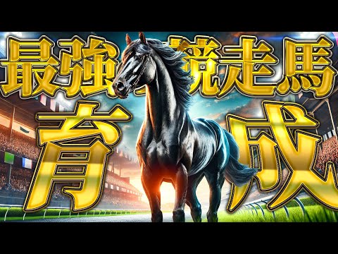 馬券で3億円稼いでいる競馬牧場はこちら