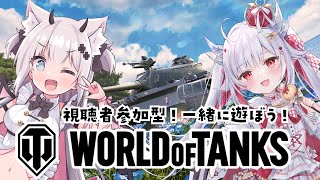 【#worldoftanks】条件達成でDLしてくれた子全員にプレゼントあり！あむるさんチーム出動！パンツァーフォー！【#花冠あむる / #