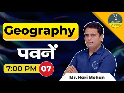 7) Geography For UPTET/SUPERTET 2023 | Geography  पवनें  Class | UPTET/SUPERTET 2023