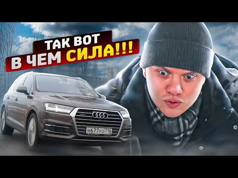 Почему именно он? Audi Q7