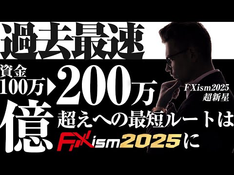 今週も激アツ銘柄のゴールドで742PIPS獲得！Fxims2025の新会員様、早くも資金100万を200万に！