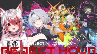 【REJECT HOUR 運命のトリガー】可愛いキャラがいっぱいのバトロワ！誰使おう！楽しみ！！【VEE/秋雪こはく】#PR