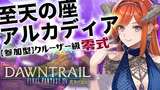 【FF14】れいしきであそぼ！【黄金Patch7.3済ネタバレ注意★】 -FINAL FANTASY XIV