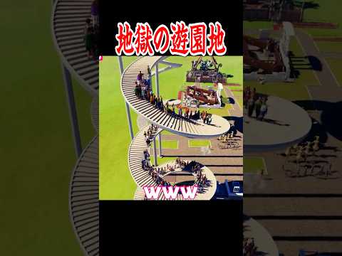 入園で10㎞歩かせて儲ける遊園地