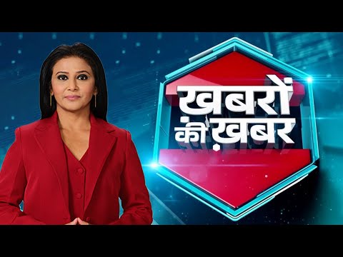 Khabron Ki Khabar With Sikta Deo Live: खबरों की खबर सुमित अवस्थी के साथ | NDTV India