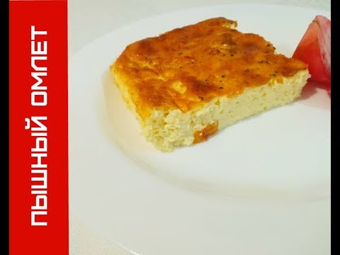 Пышный Омлет на Завтрак - UCZsNKidqf7iA8mfeZn5Ntvw
