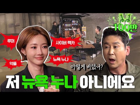 고준희 {짠한형} EP. 52 짠한형에서 마지막으로 하고 싶은 말 다 하고 갑니다~