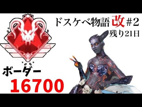 [ApexLegends]ライフラインのみでダイヤからプレデターになる#2 ～ドスケベ物語 改～