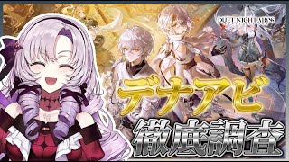 【デュエットナイトアビス】新作ゲーム「デュエットナイトアビス」をプレイいたしますわよ!!【壱百満天原サロメ/にじさんじ】