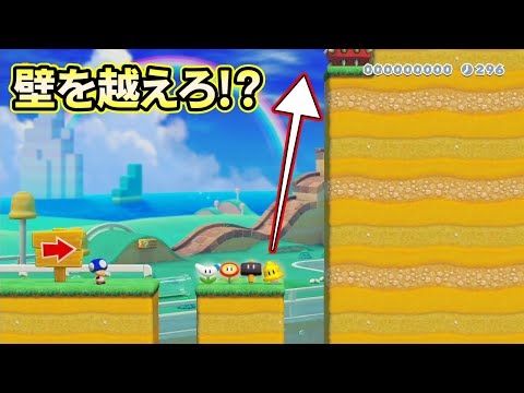 ビルダーで箱を出すだけでは届かないんだけども…！？【マリオメーカー２】